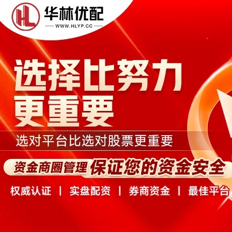 华为版英赫配资